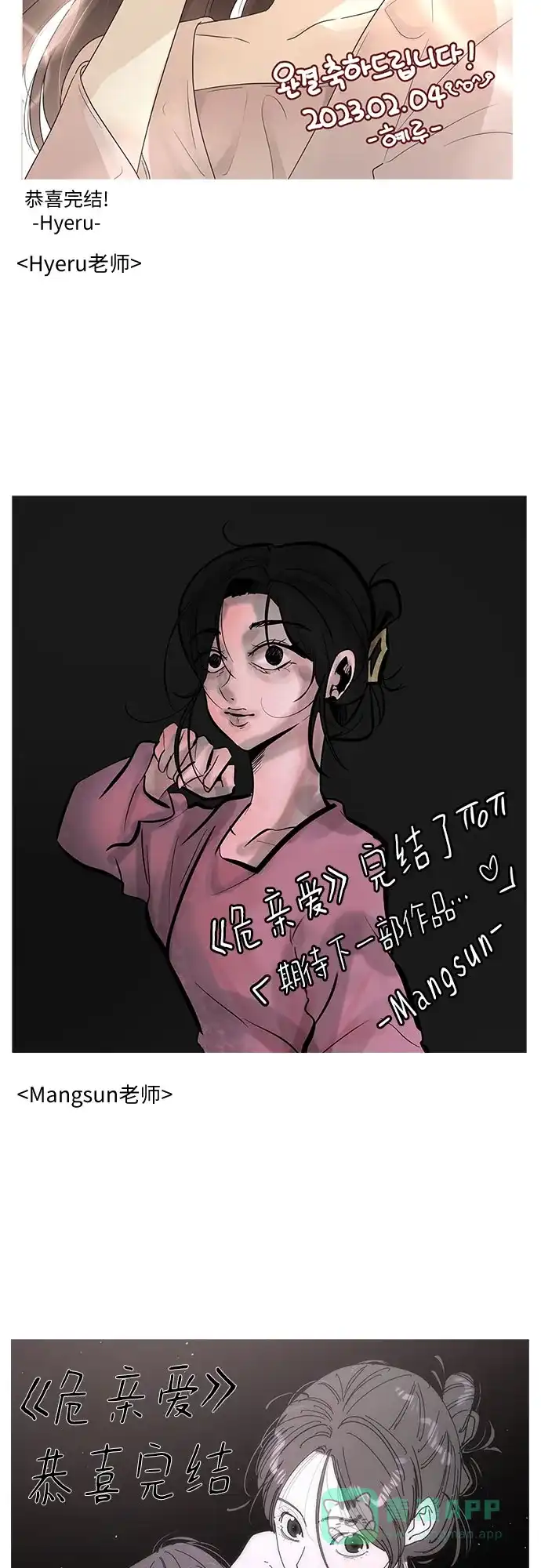 《危险的亲密爱人》【免费】后记 第18页