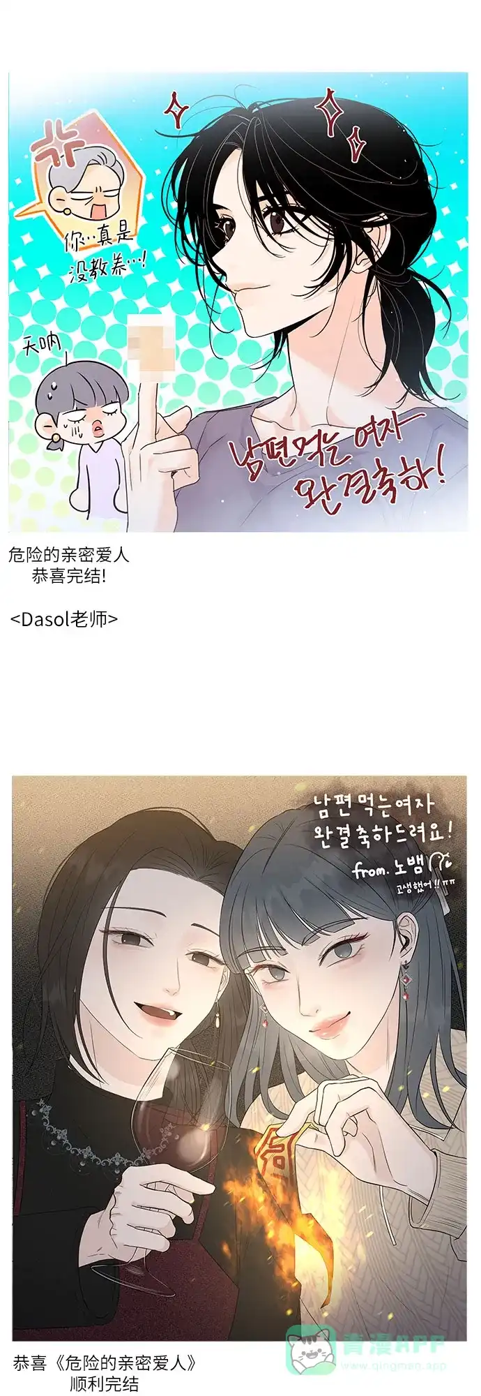 《危险的亲密爱人》【免费】后记 第14页