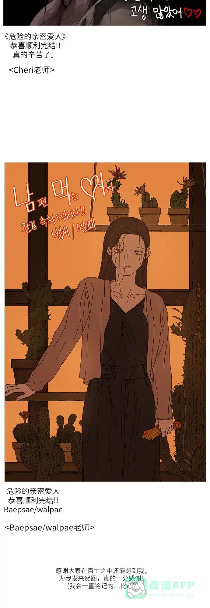 《危险的亲密爱人》【免费】后记 第21页