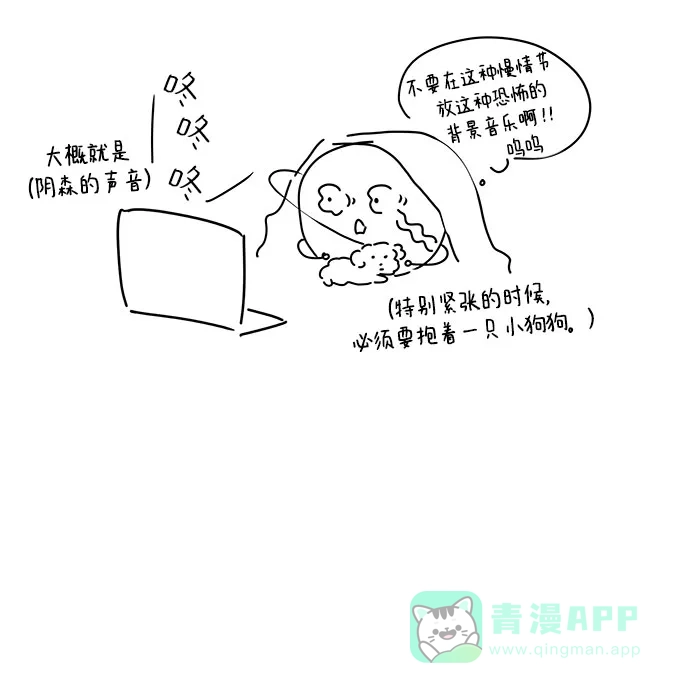《危险的亲密爱人》【免费】后记 第7页