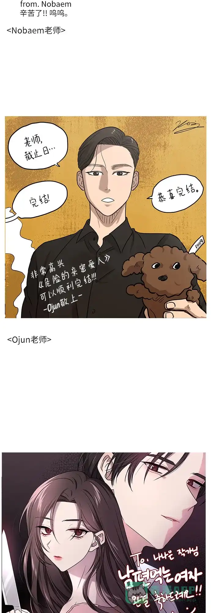 《危险的亲密爱人》【免费】后记 第15页