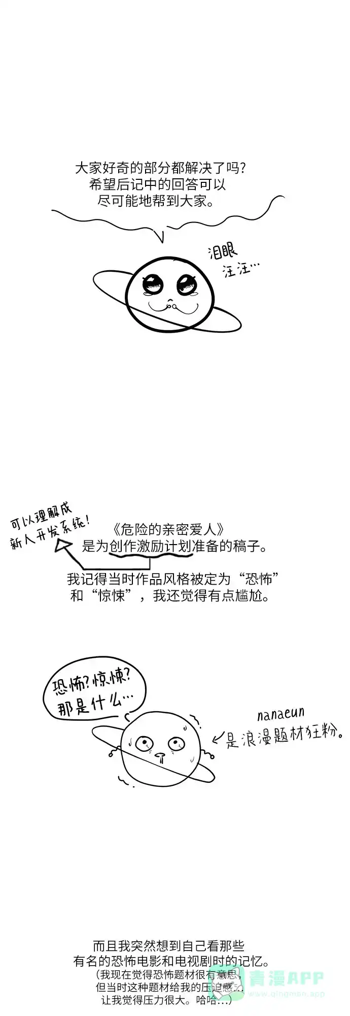 《危险的亲密爱人》【免费】后记 第6页