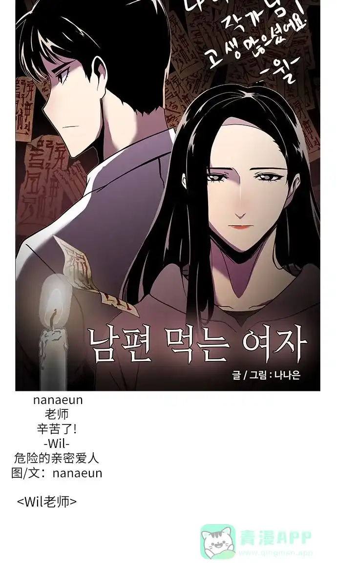 《危险的亲密爱人》【免费】后记 第13页
