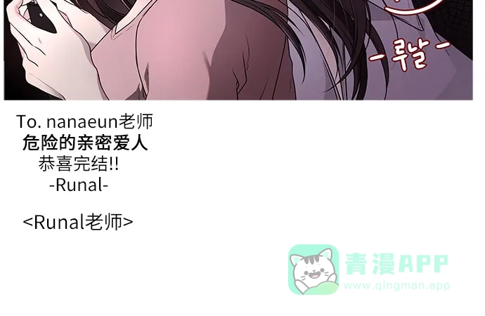 《危险的亲密爱人》【免费】后记 第16页
