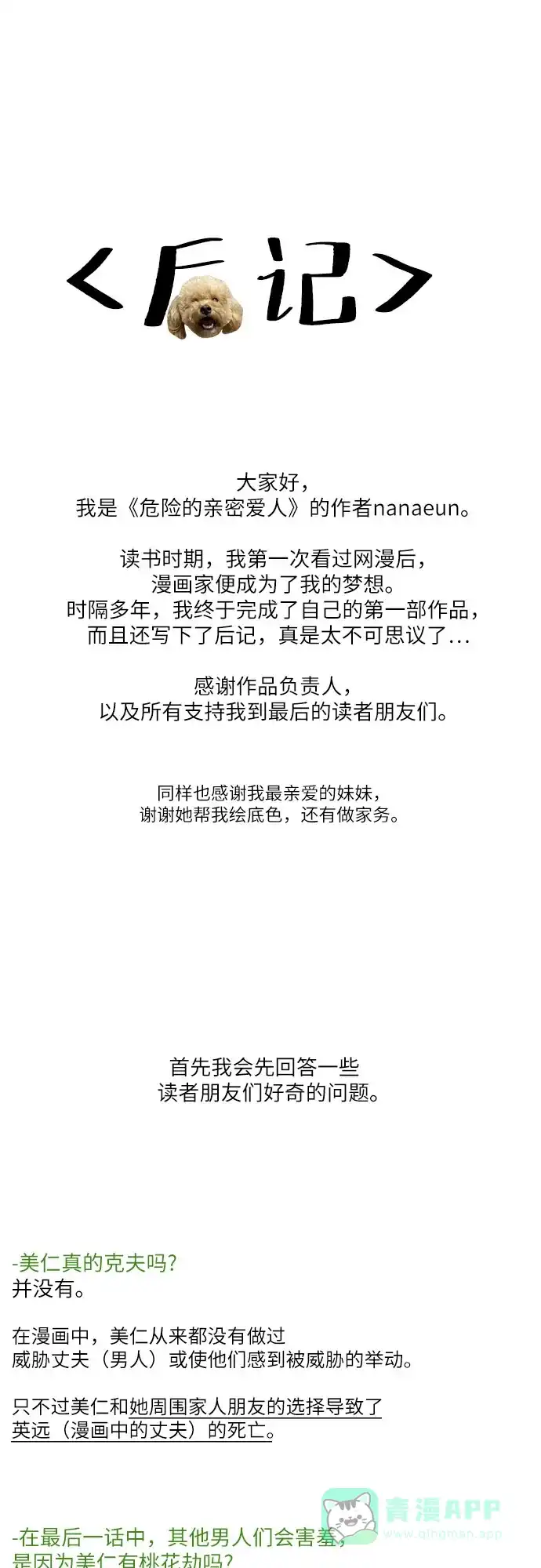 《危险的亲密爱人》【免费】后记 第2页