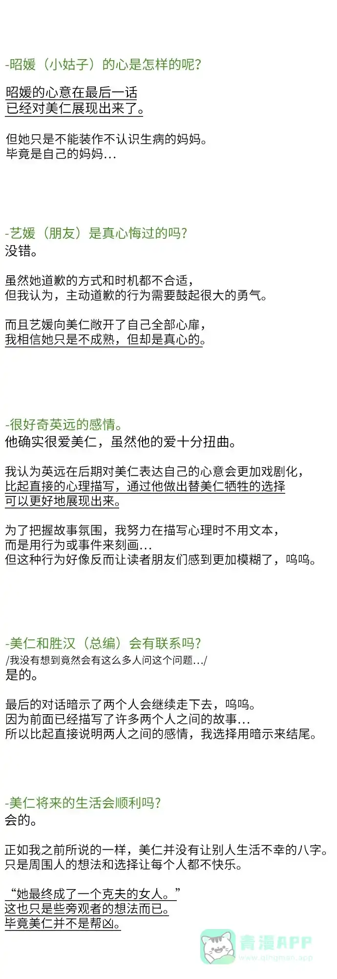 《危险的亲密爱人》【免费】后记 第5页