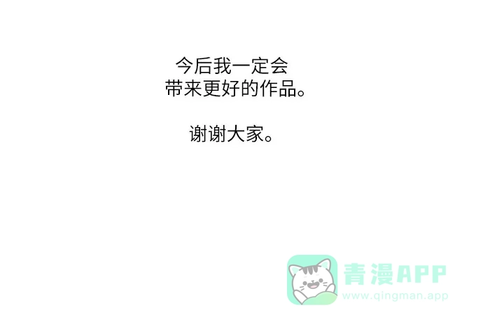 《危险的亲密爱人》【免费】后记 第10页