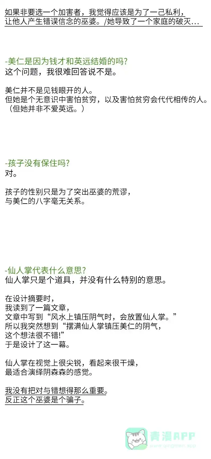 《危险的亲密爱人》【免费】后记 第4页