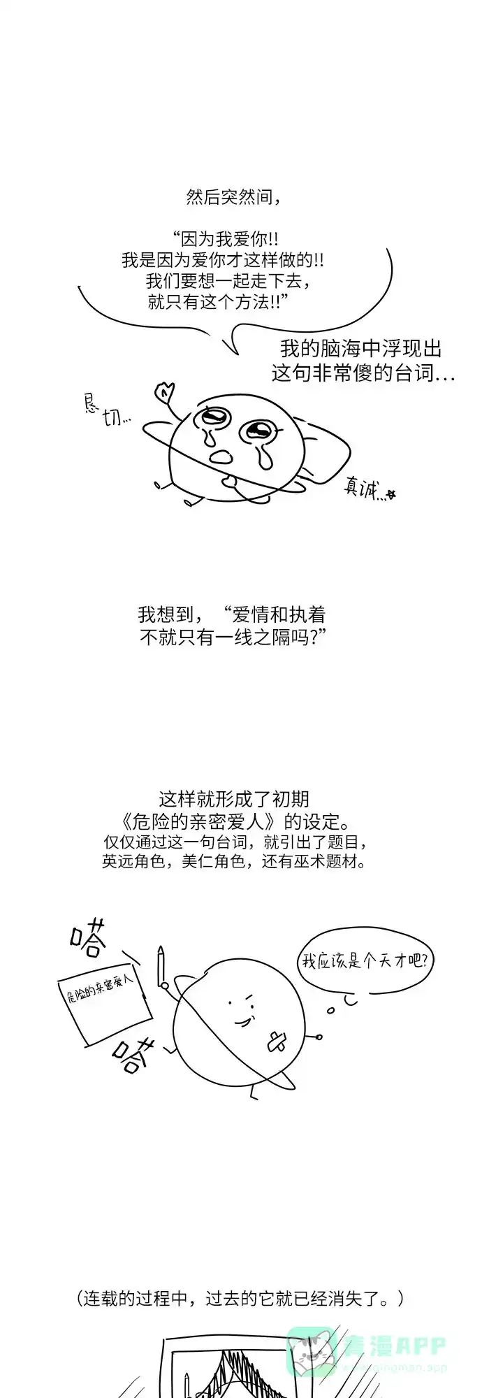 《危险的亲密爱人》【免费】后记 第8页
