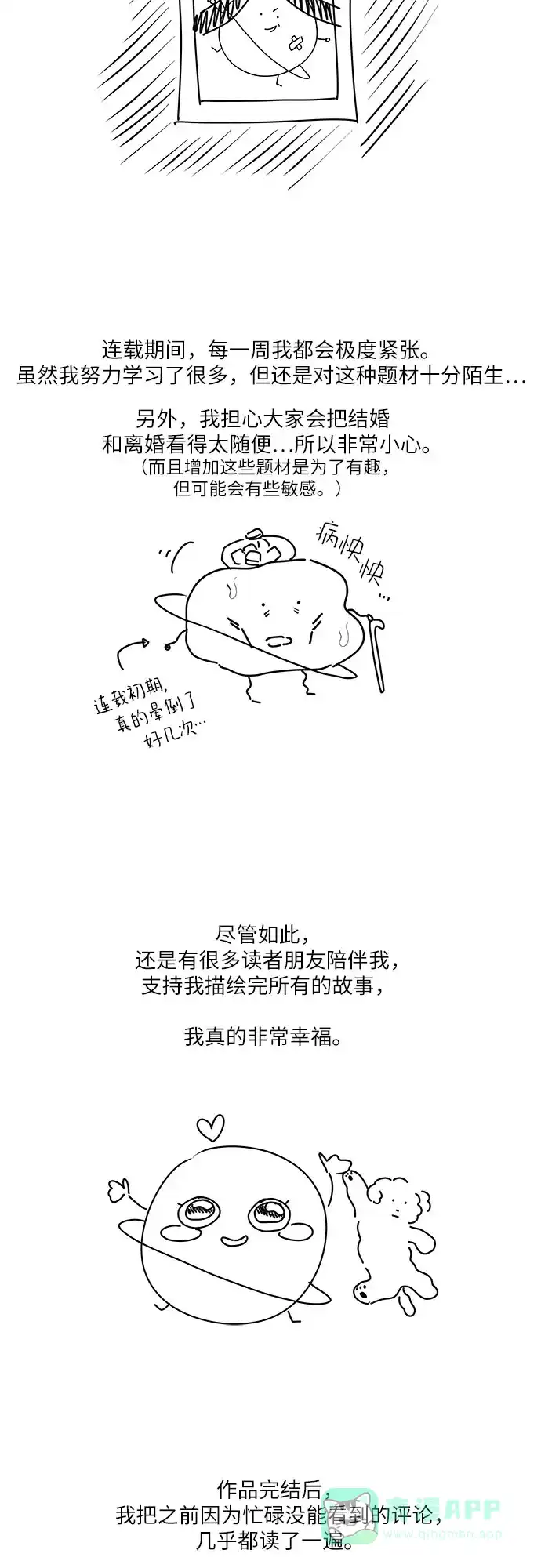 《危险的亲密爱人》【免费】后记 第9页