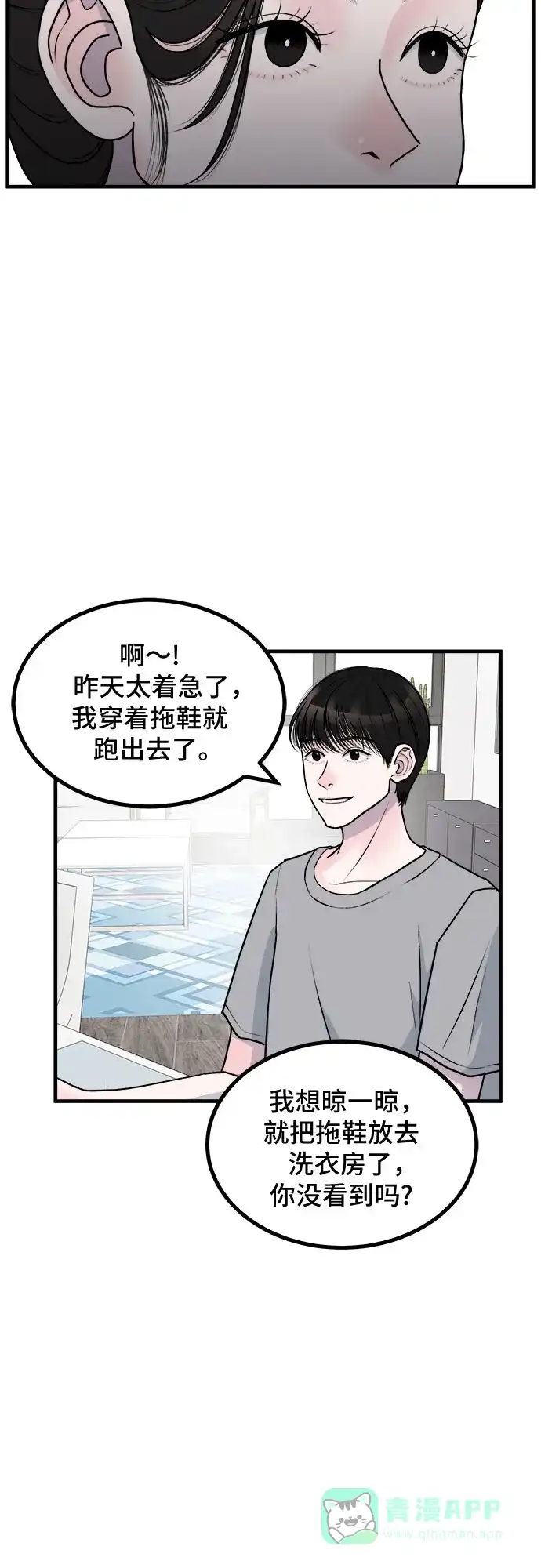 《危险的亲密爱人》第5话 第6页