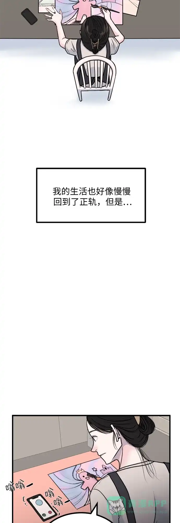 《危险的亲密爱人》第5话 第18页