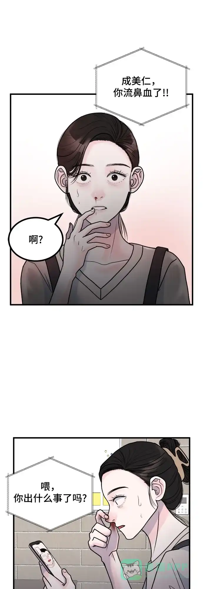 《危险的亲密爱人》第5话 第21页