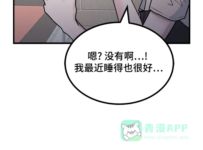 《危险的亲密爱人》第5话 第22页