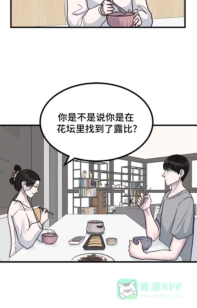 《危险的亲密爱人》第5话 第4页