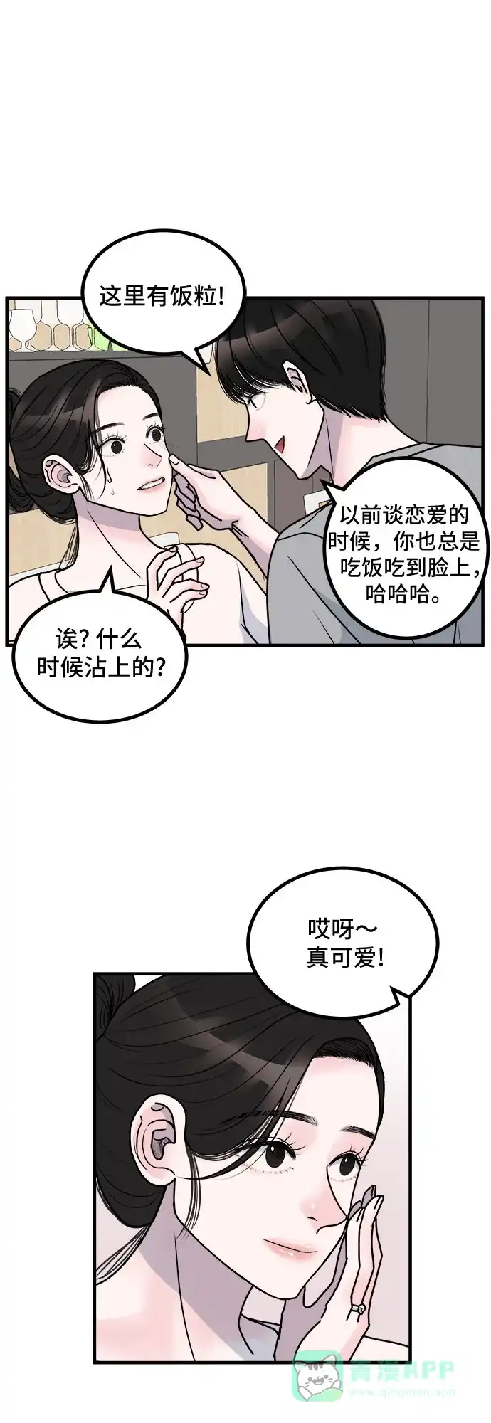 《危险的亲密爱人》第5话 第8页
