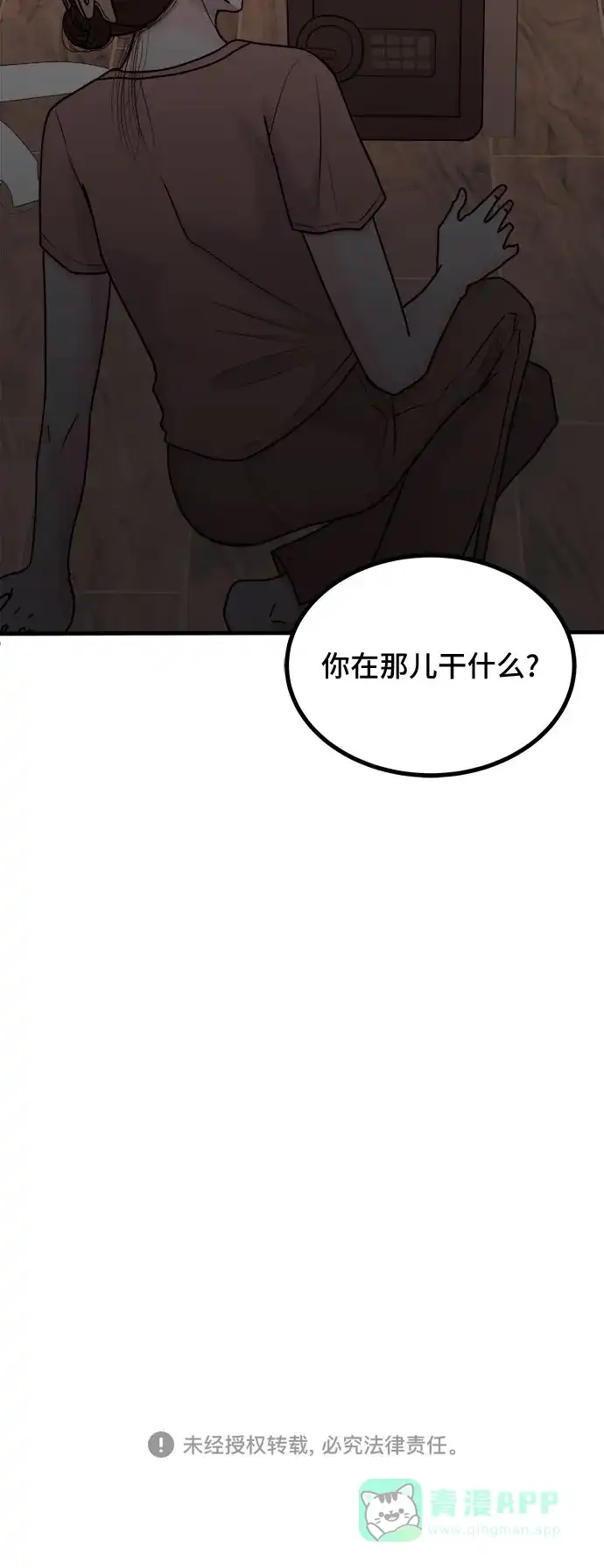 《危险的亲密爱人》第5话 第47页