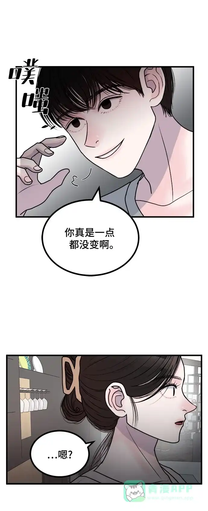 《危险的亲密爱人》第5话 第7页