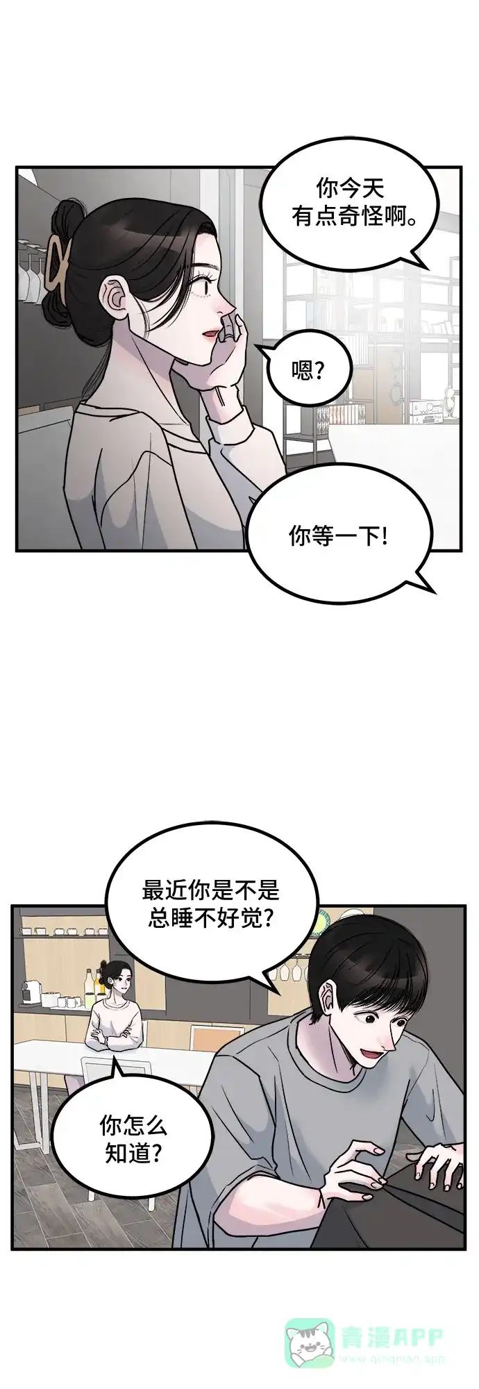 《危险的亲密爱人》第5话 第9页