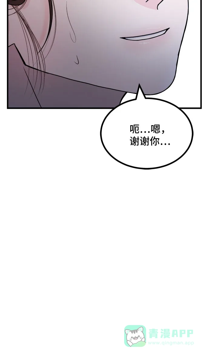 《危险的亲密爱人》第5话 第28页