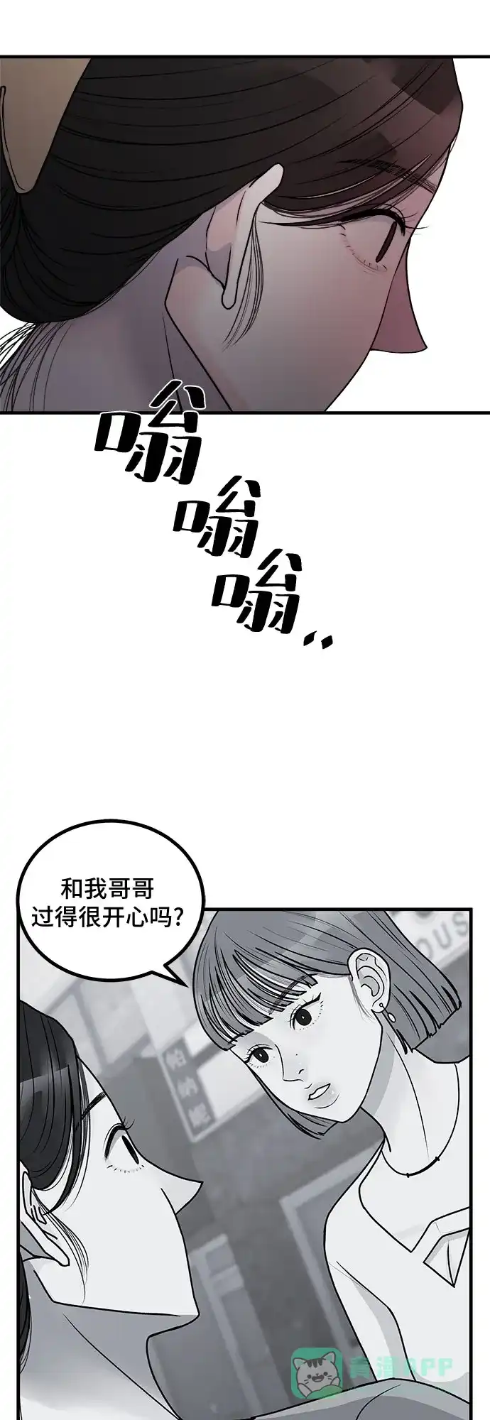 《危险的亲密爱人》第5话 第30页