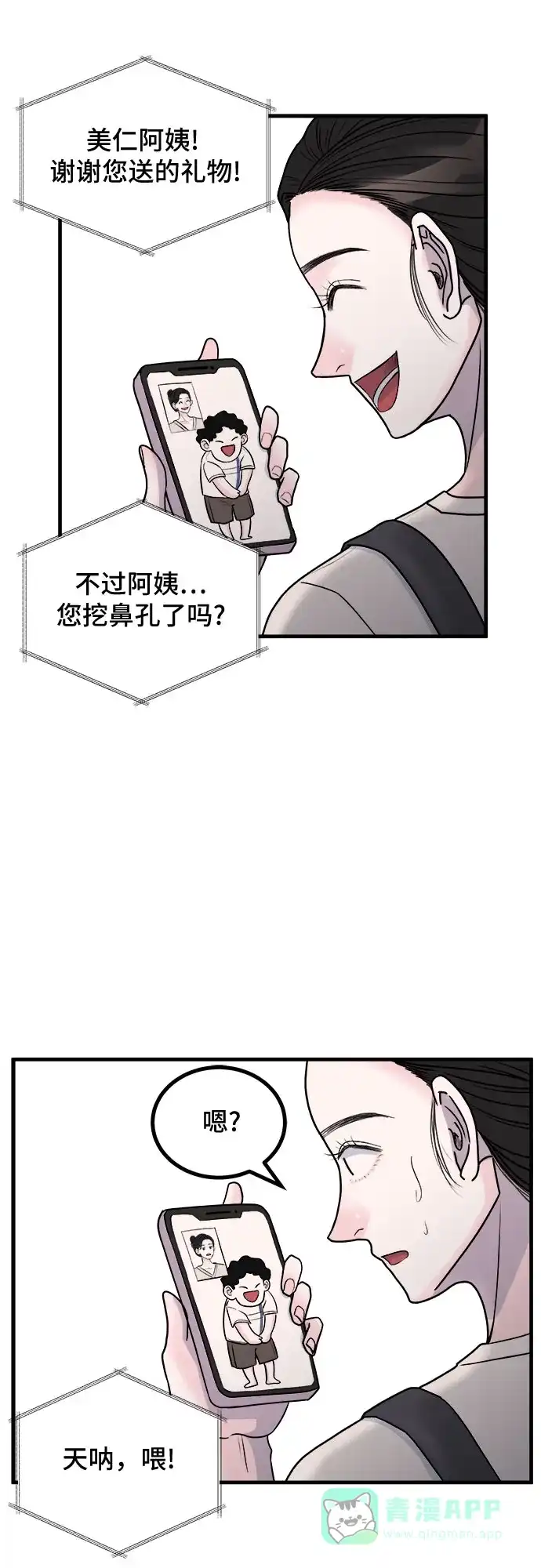 《危险的亲密爱人》第5话 第20页