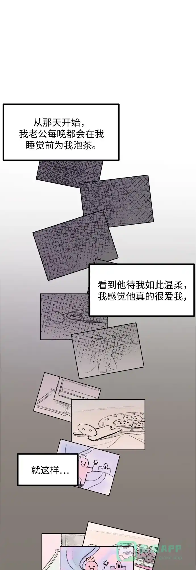 《危险的亲密爱人》第5话 第17页