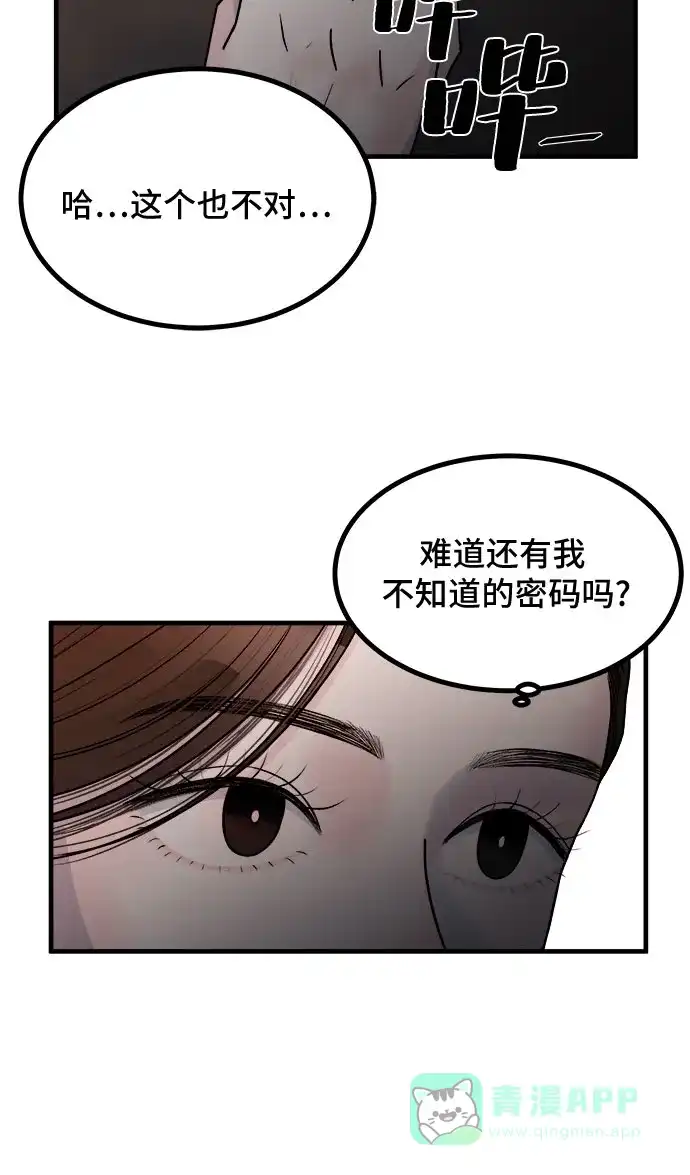 《危险的亲密爱人》第5话 第40页