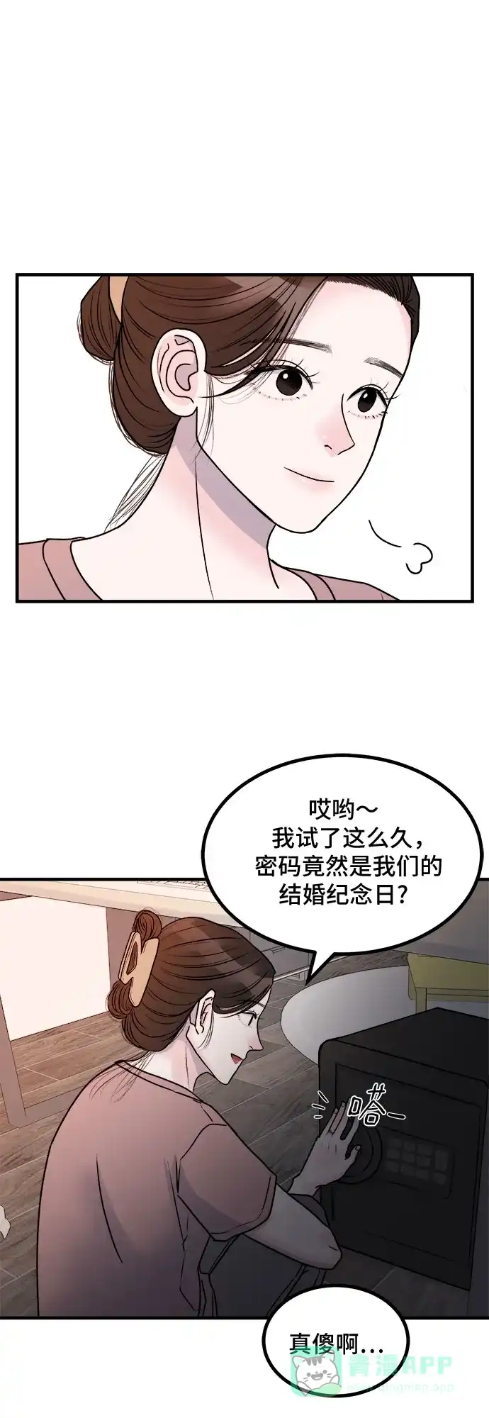 《危险的亲密爱人》第5话 第44页