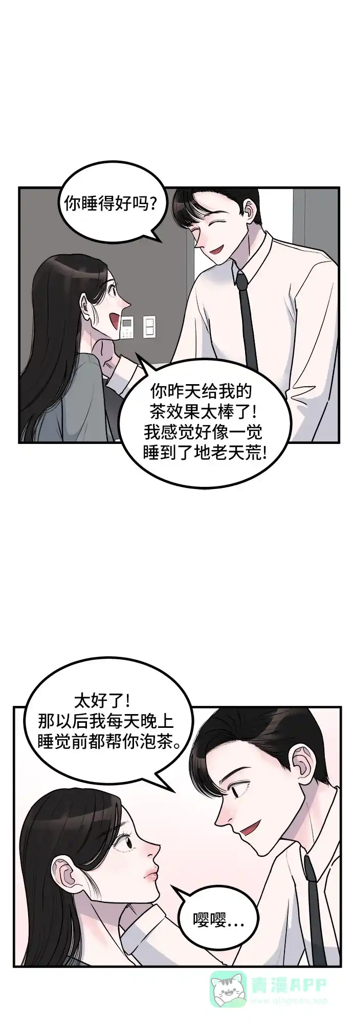 《危险的亲密爱人》第5话 第14页