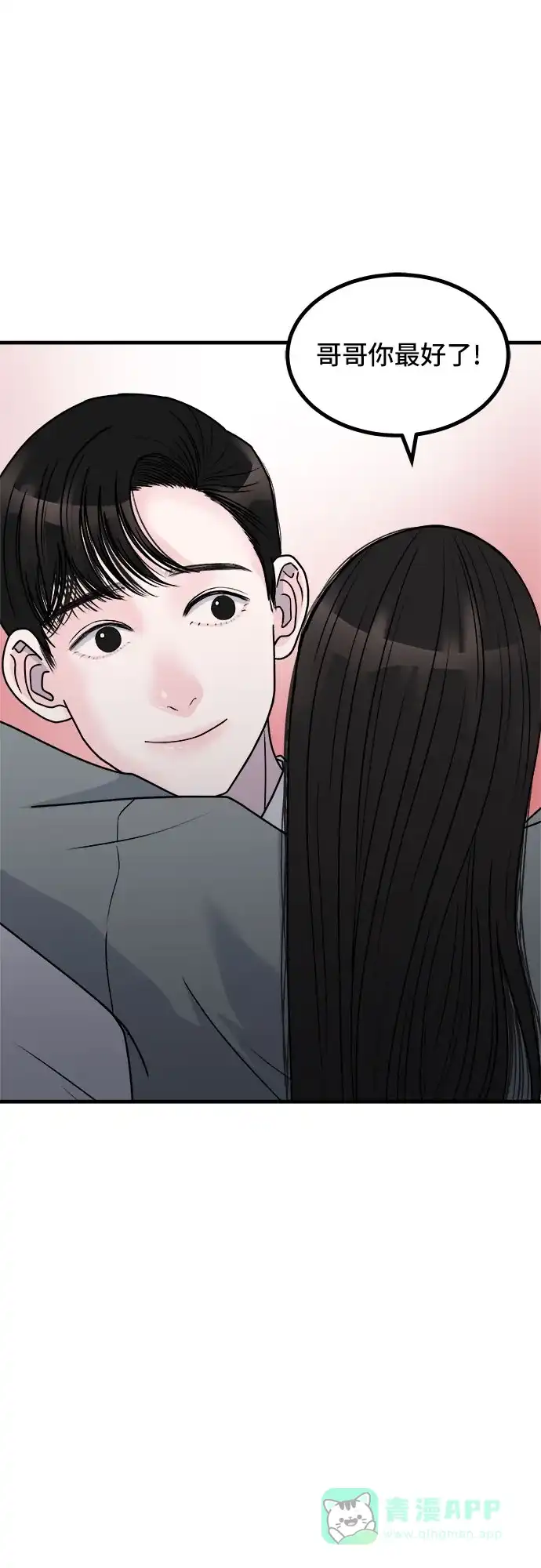 《危险的亲密爱人》第5话 第15页