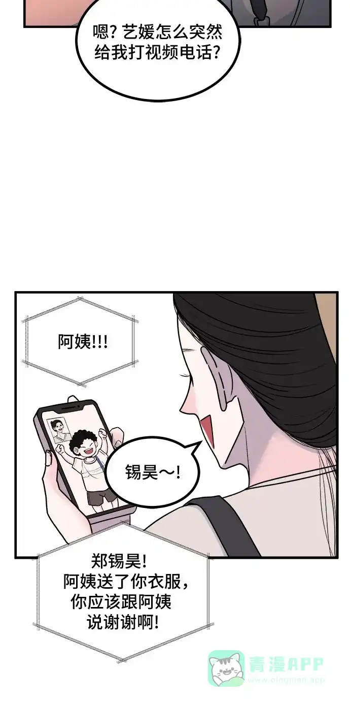 《危险的亲密爱人》第5话 第19页