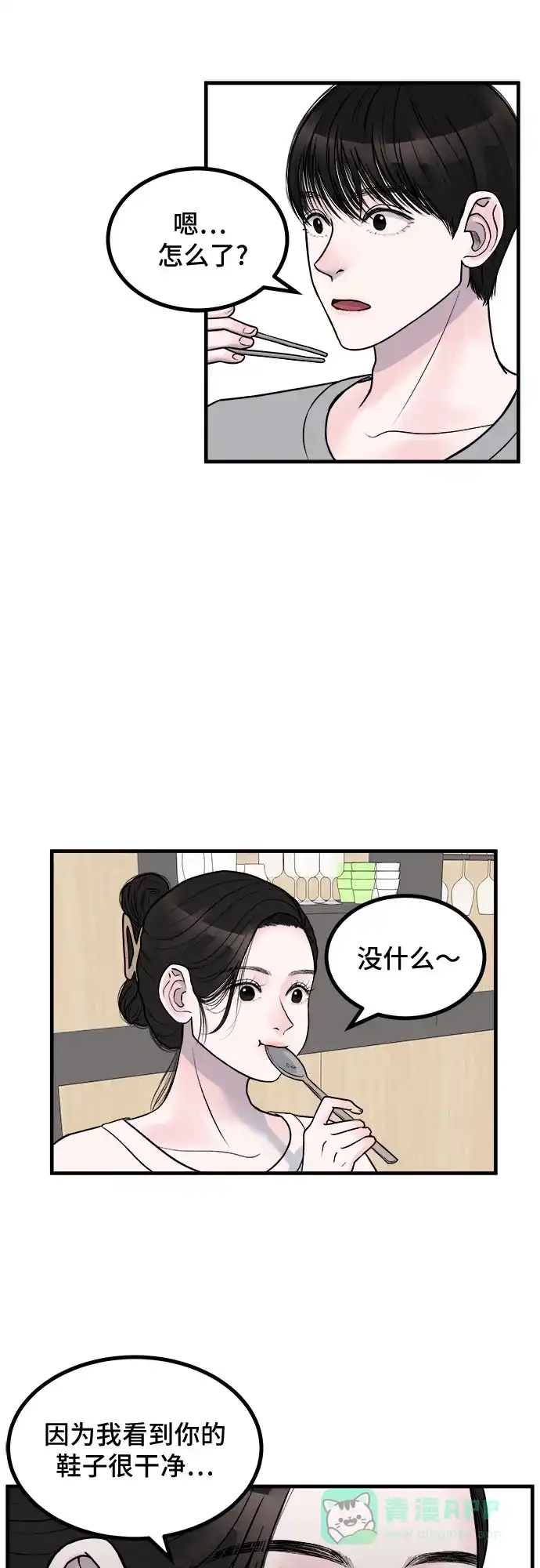 《危险的亲密爱人》第5话 第5页