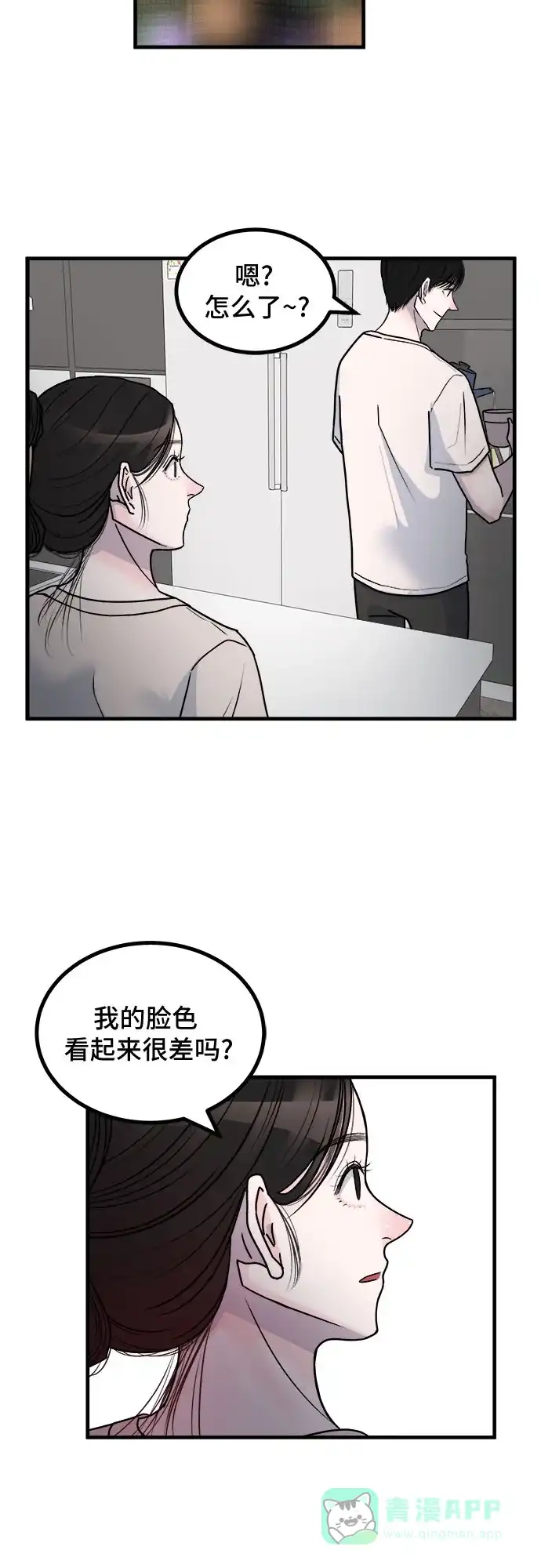 《危险的亲密爱人》第5话 第24页