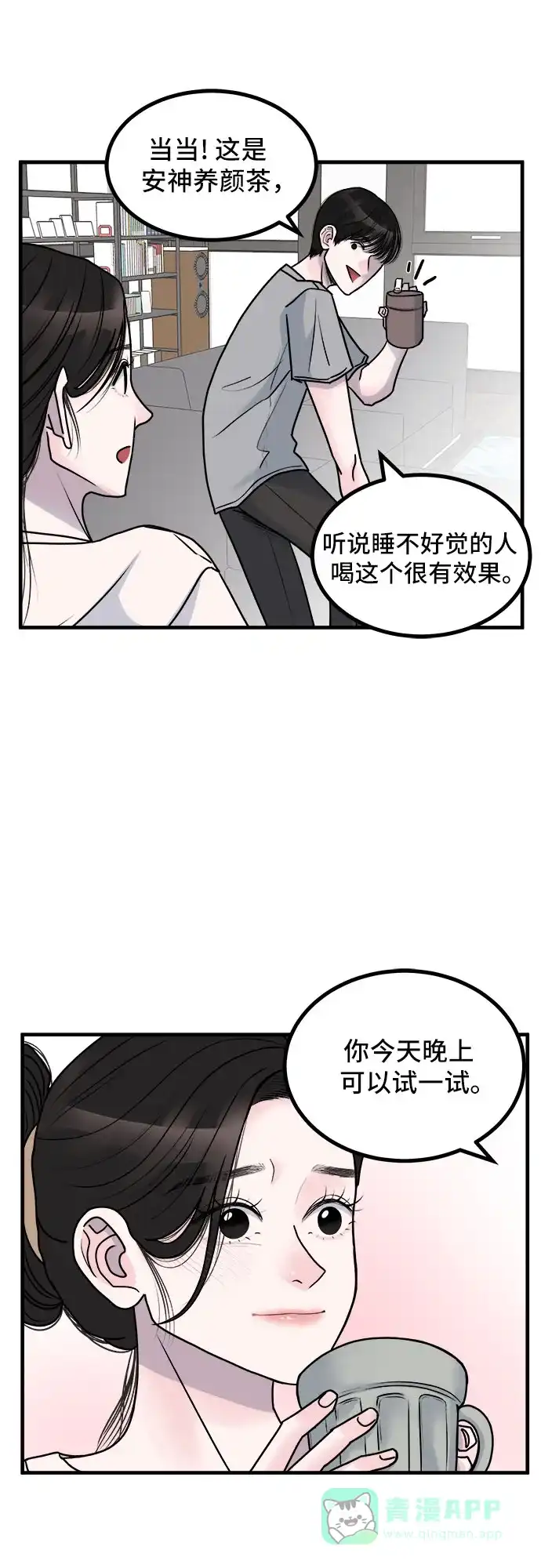 《危险的亲密爱人》第5话 第11页