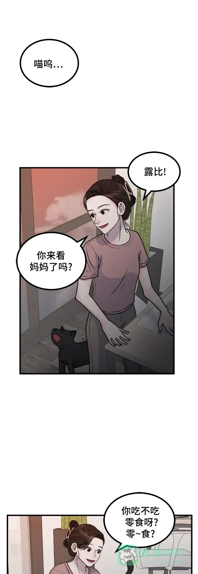 《危险的亲密爱人》第5话 第36页