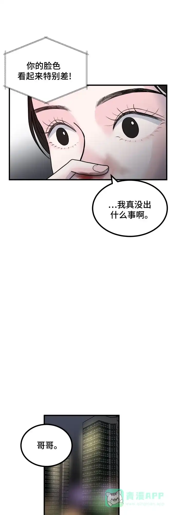 《危险的亲密爱人》第5话 第23页
