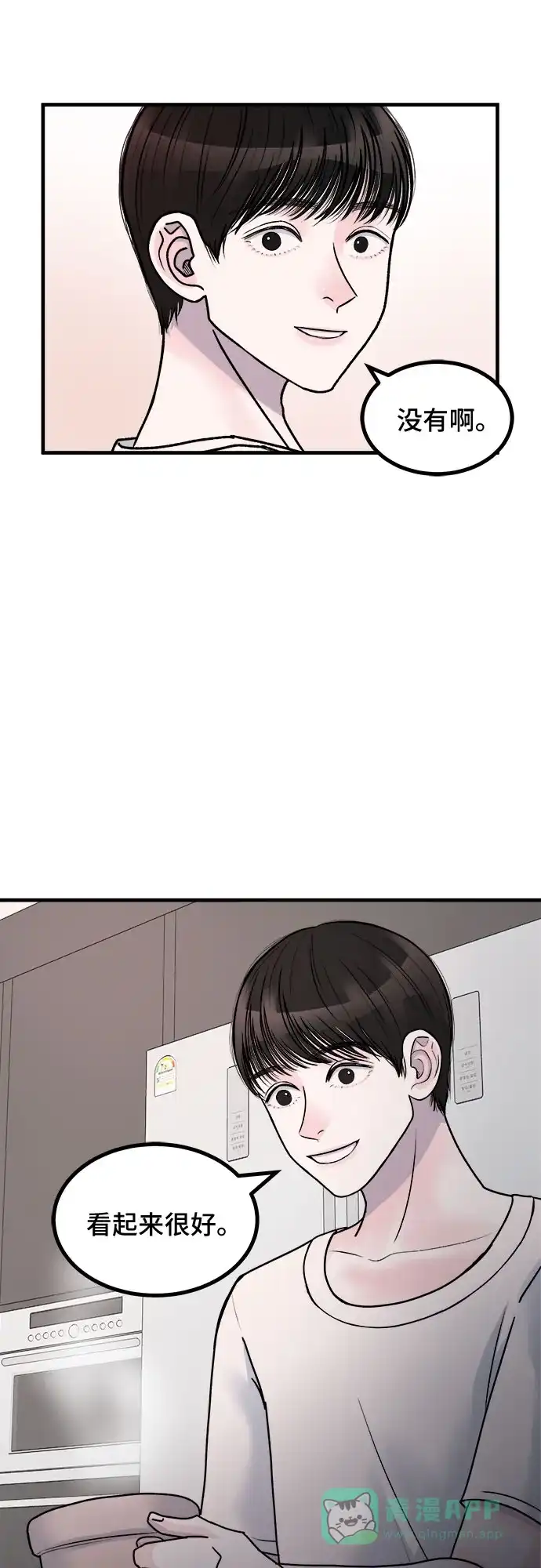 《危险的亲密爱人》第5话 第26页