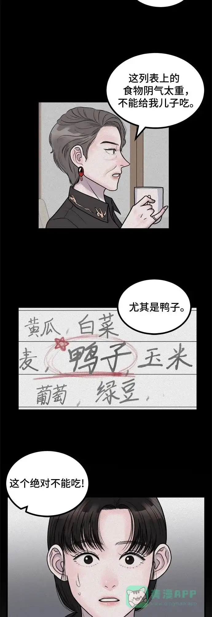 《危险的亲密爱人》第6话 第31页