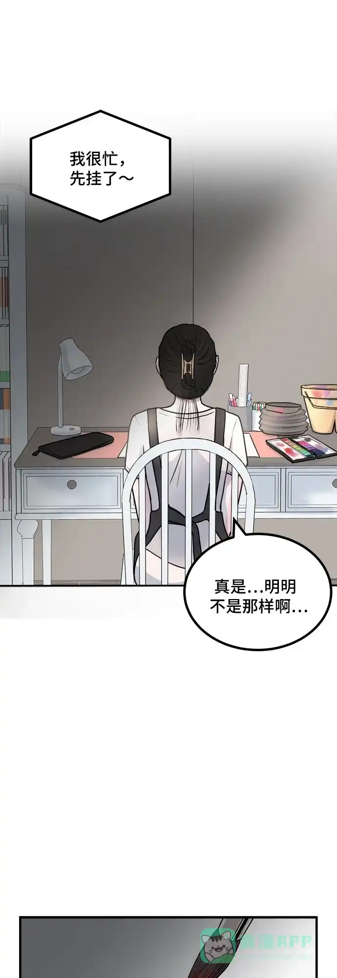 《危险的亲密爱人》第6话 第15页