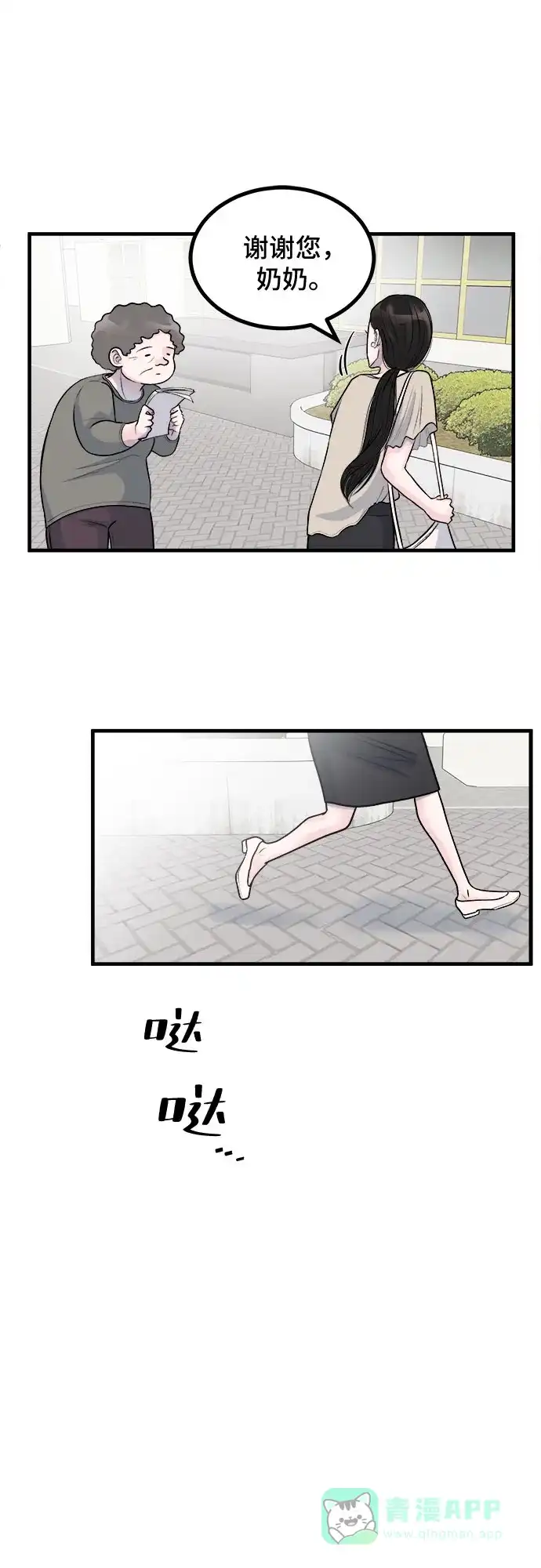 《危险的亲密爱人》第6话 第33页
