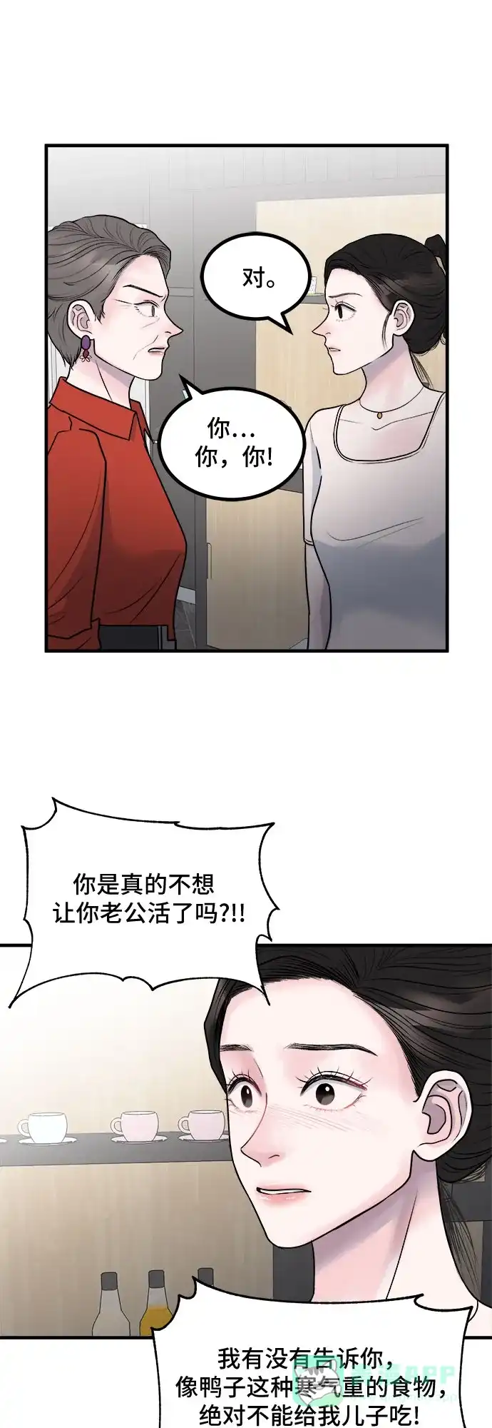 《危险的亲密爱人》第6话 第43页