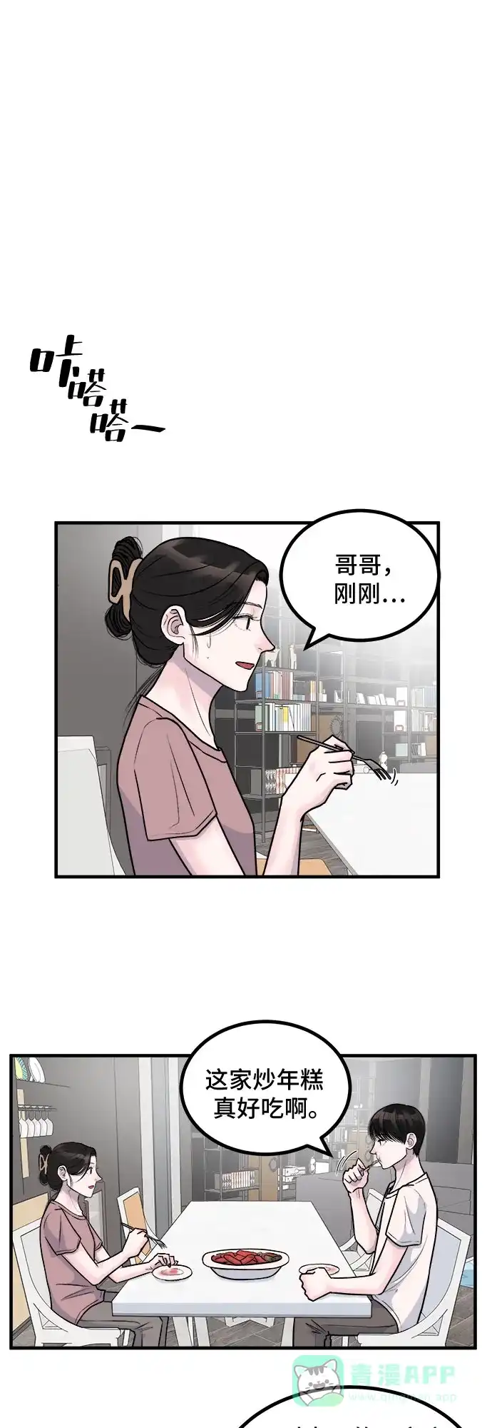《危险的亲密爱人》第6话 第7页