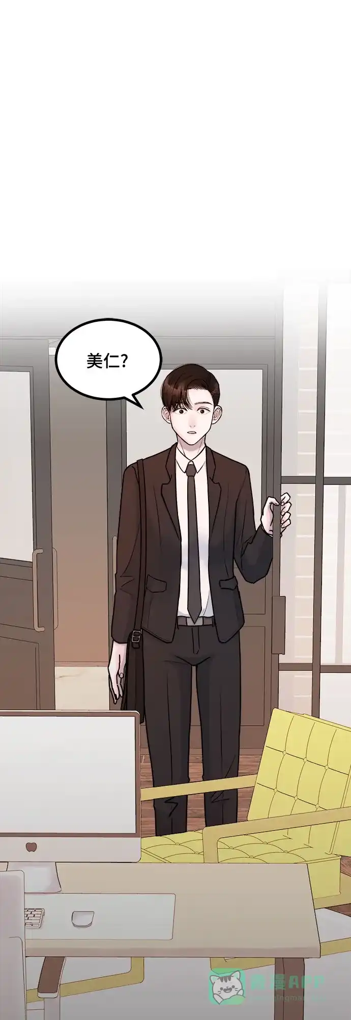 《危险的亲密爱人》第6话 第2页