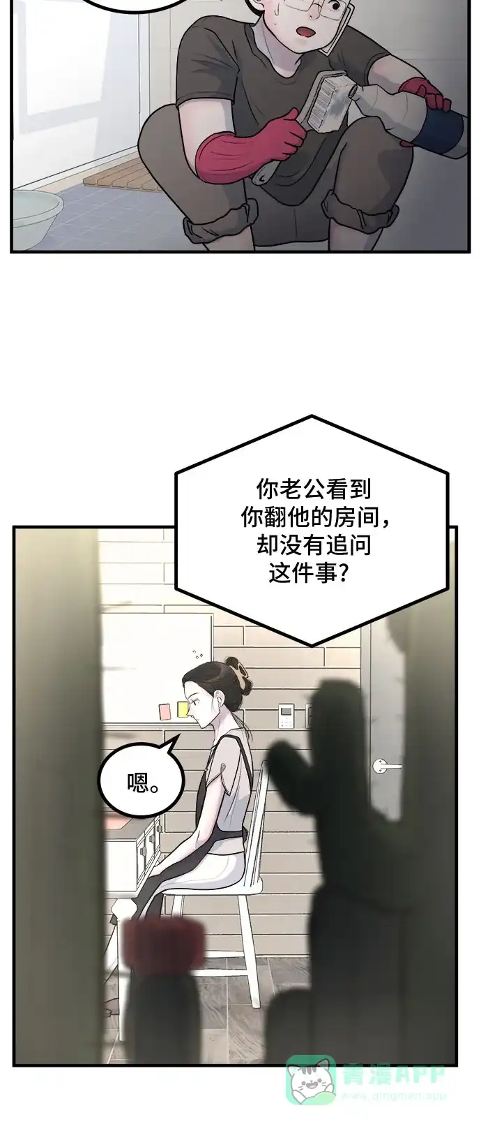 《危险的亲密爱人》第6话 第11页