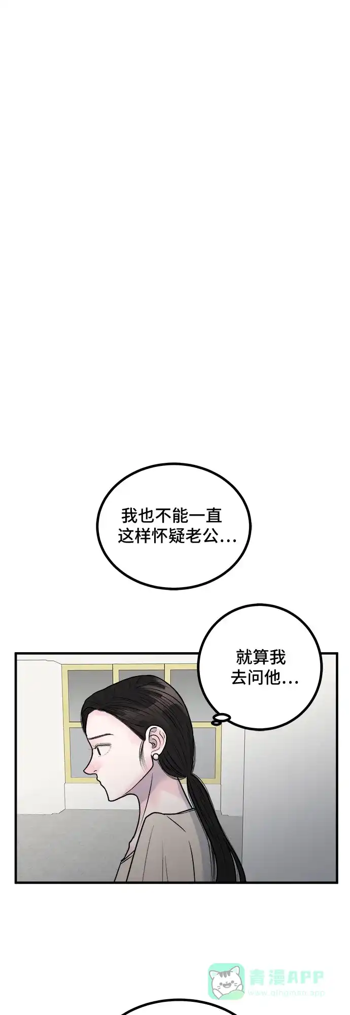 《危险的亲密爱人》第6话 第27页