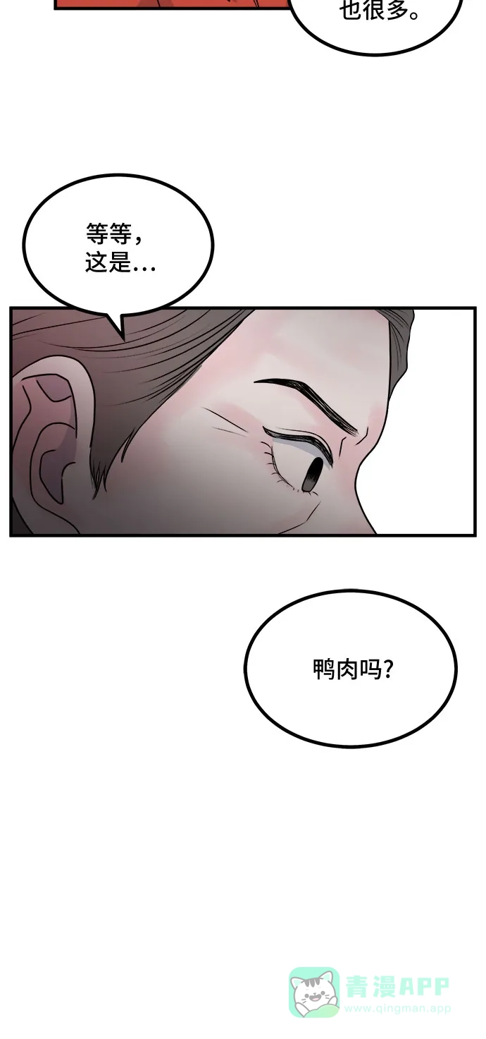 《危险的亲密爱人》第6话 第42页