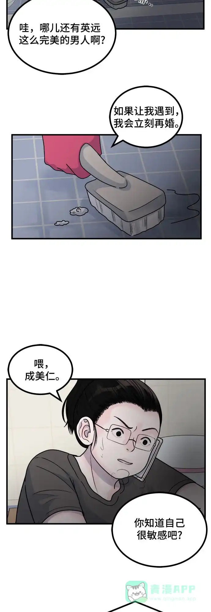 《危险的亲密爱人》第6话 第13页