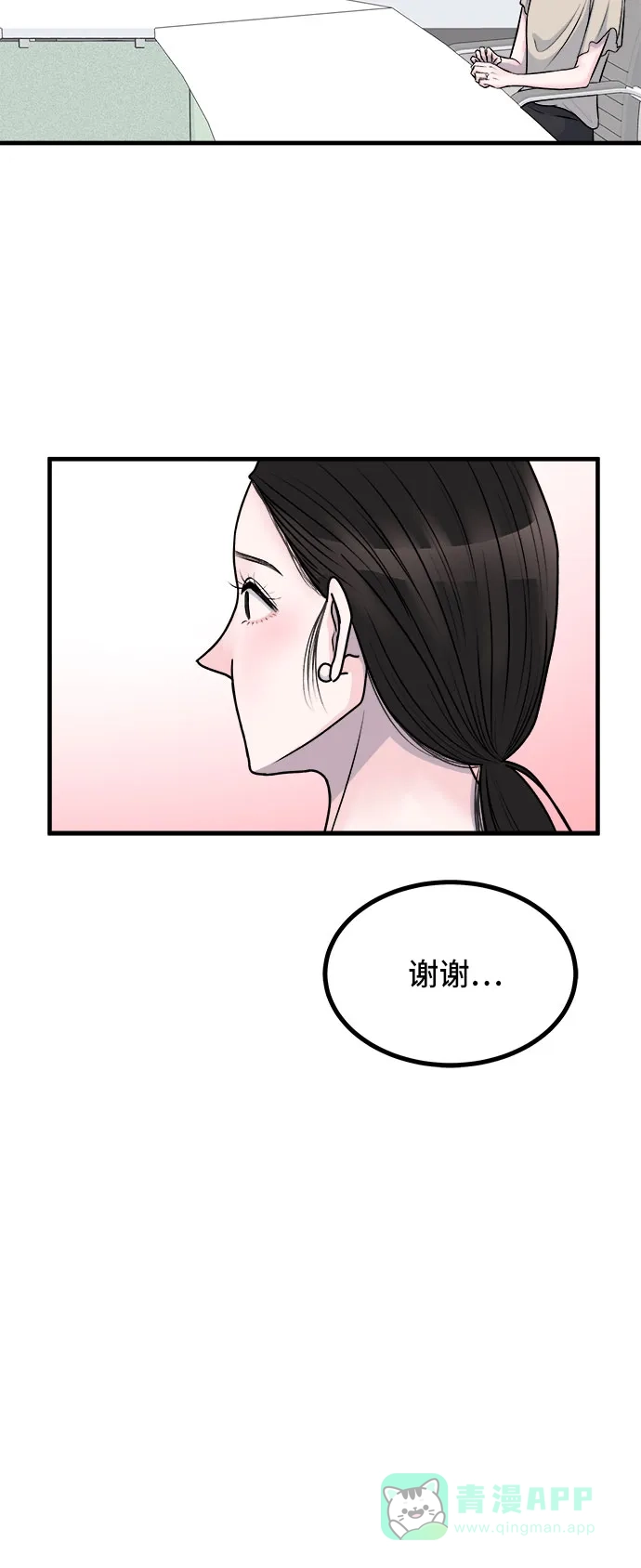 《危险的亲密爱人》第6话 第26页