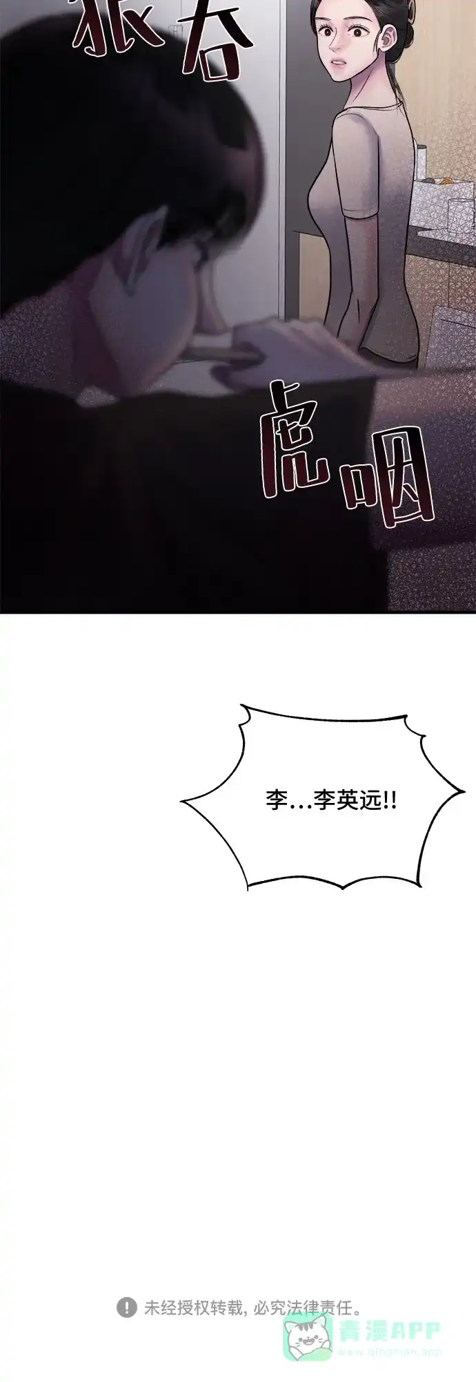 《危险的亲密爱人》第6话 第47页